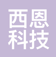 西恩科技