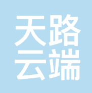 天路云端