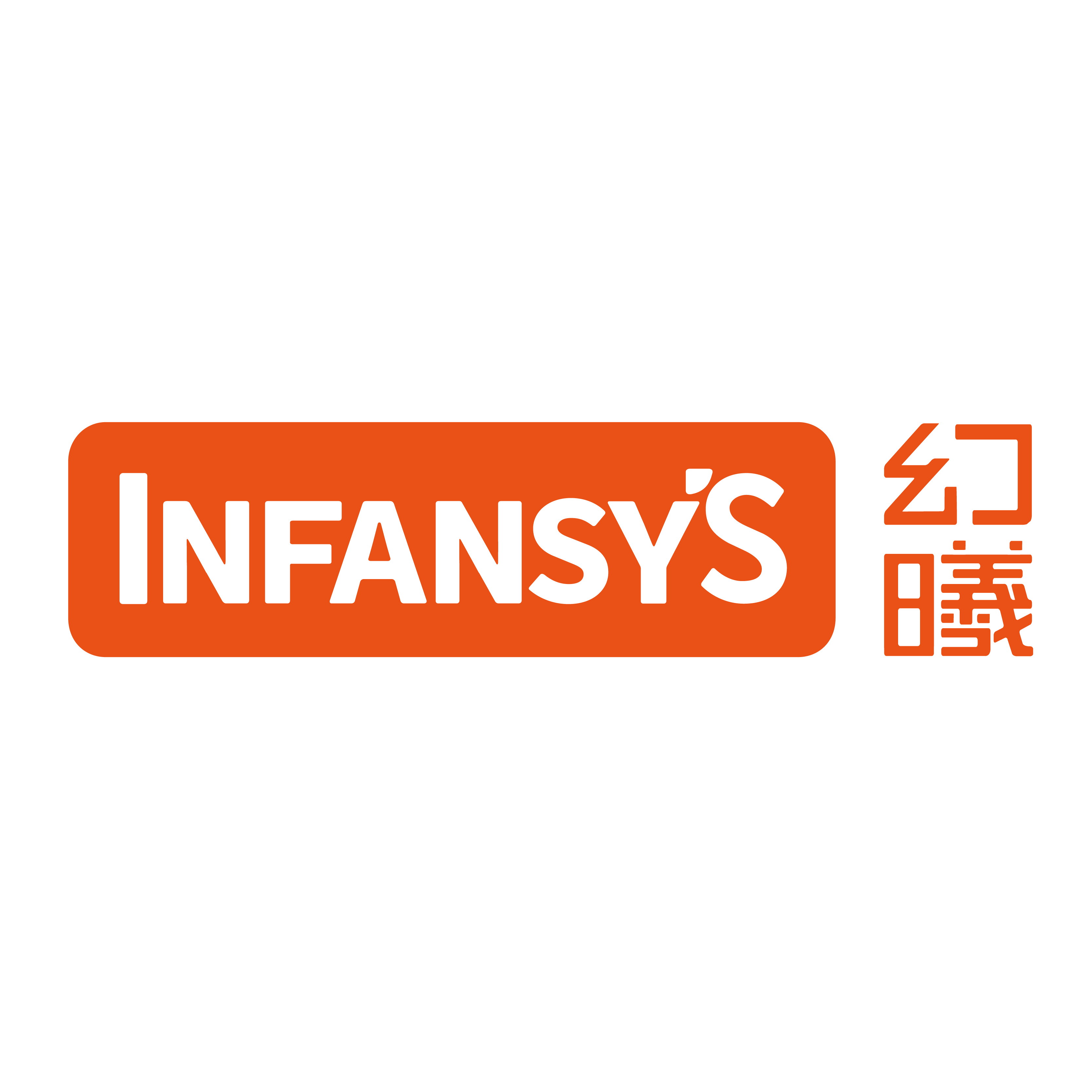 幻曦INFANSYS