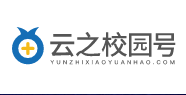 云之校园号