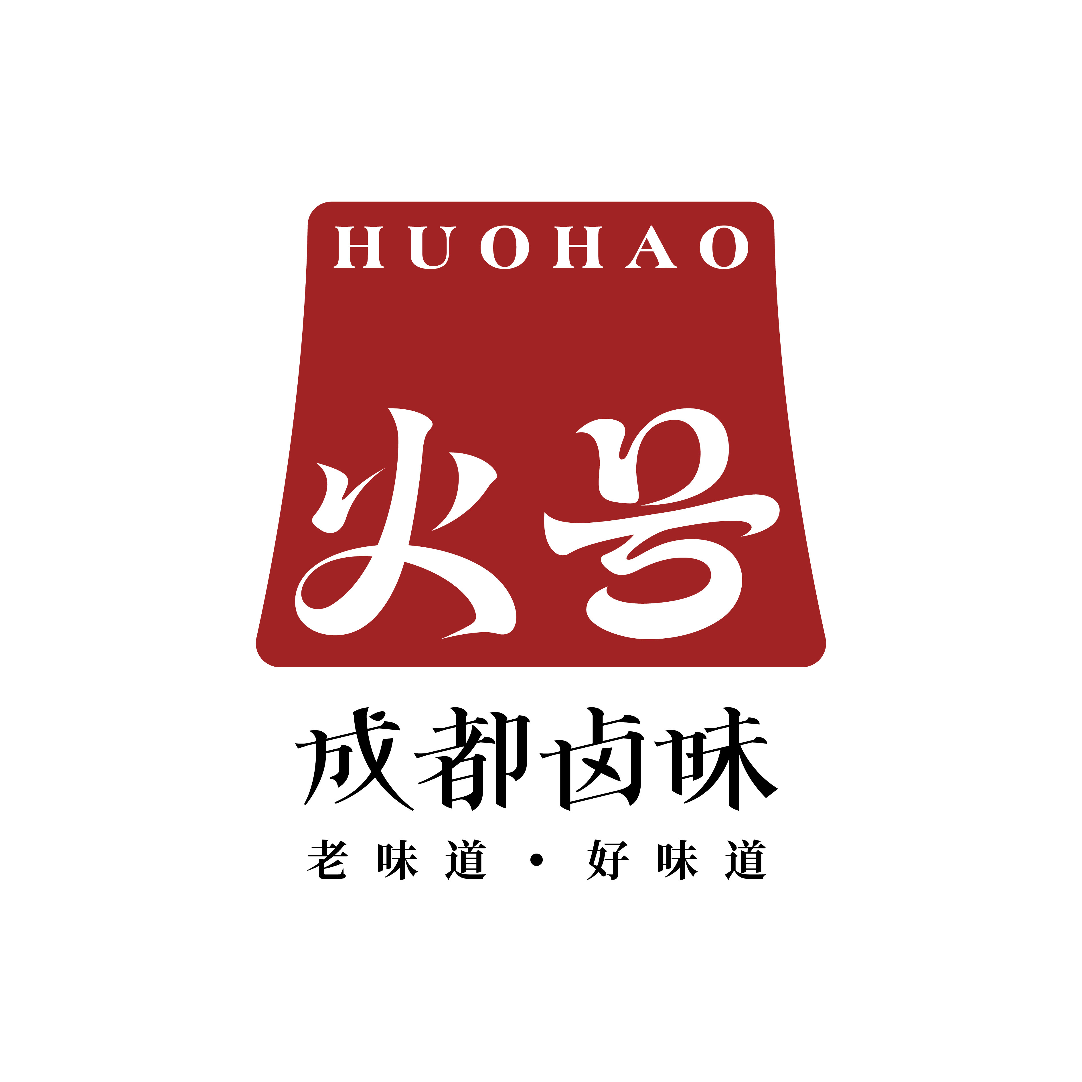 火号