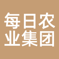 每日农业集团