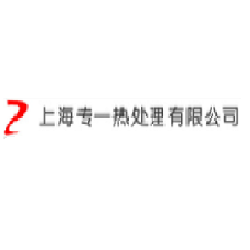 上海专一