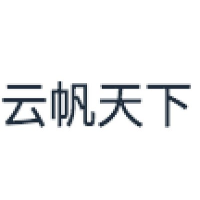 云帆天下
