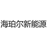 海珀尔新能源