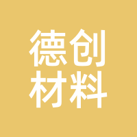德创材料
