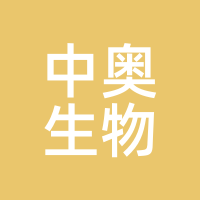 中奥生物