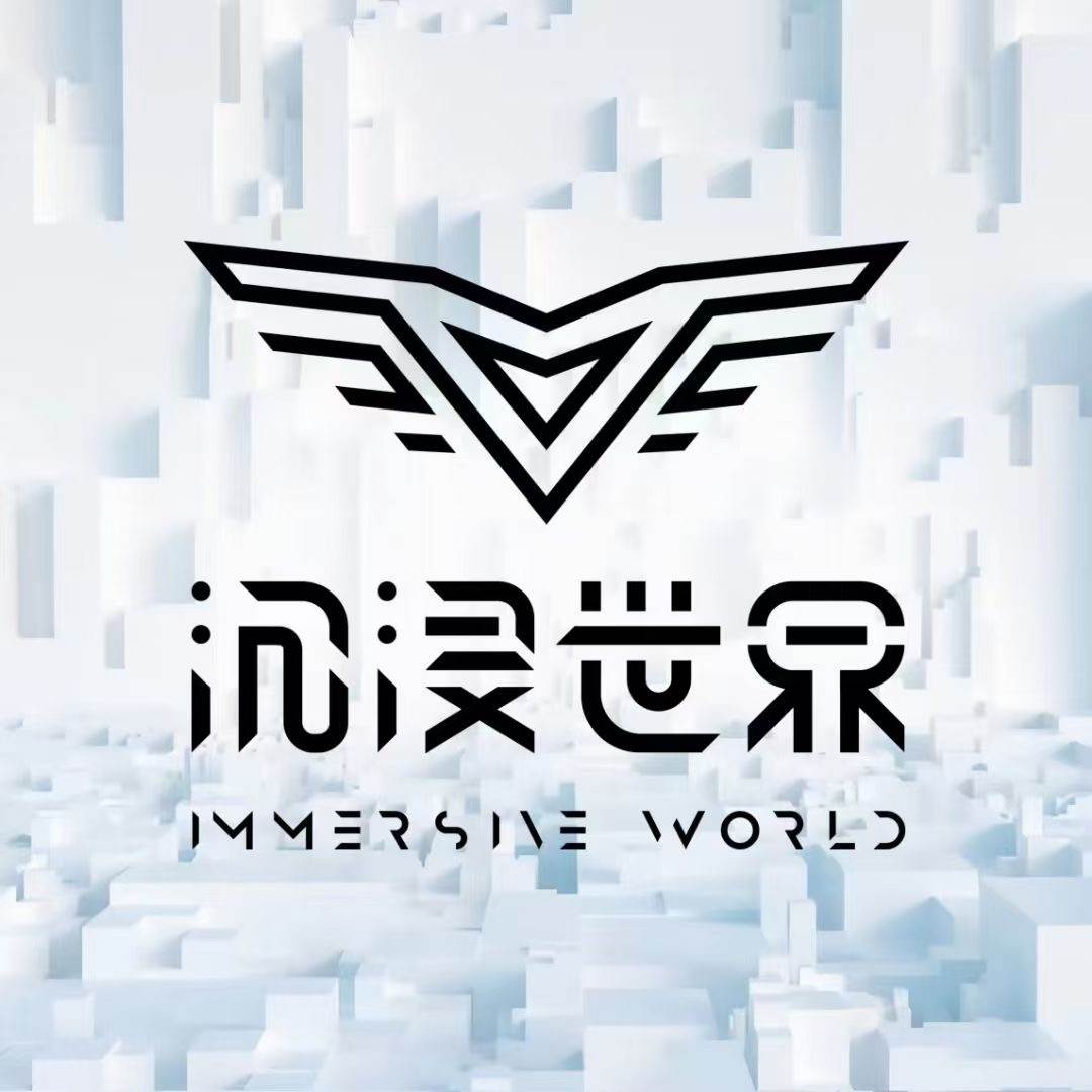 沉浸世界