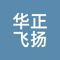 华正飞扬