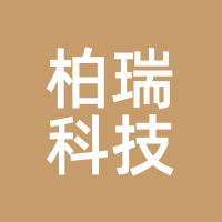 柏瑞科技