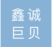 鑫诚巨贝