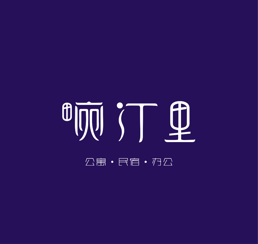畹汀里