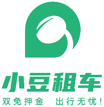 小豆租车