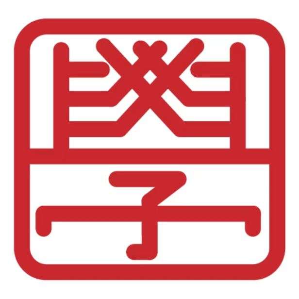 壹同学呀