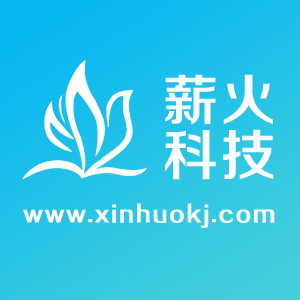 薪火科技