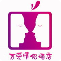 万爱情侣酒店