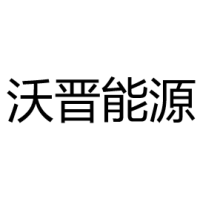 沃晋能源