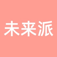 未来派