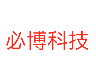 必博科技