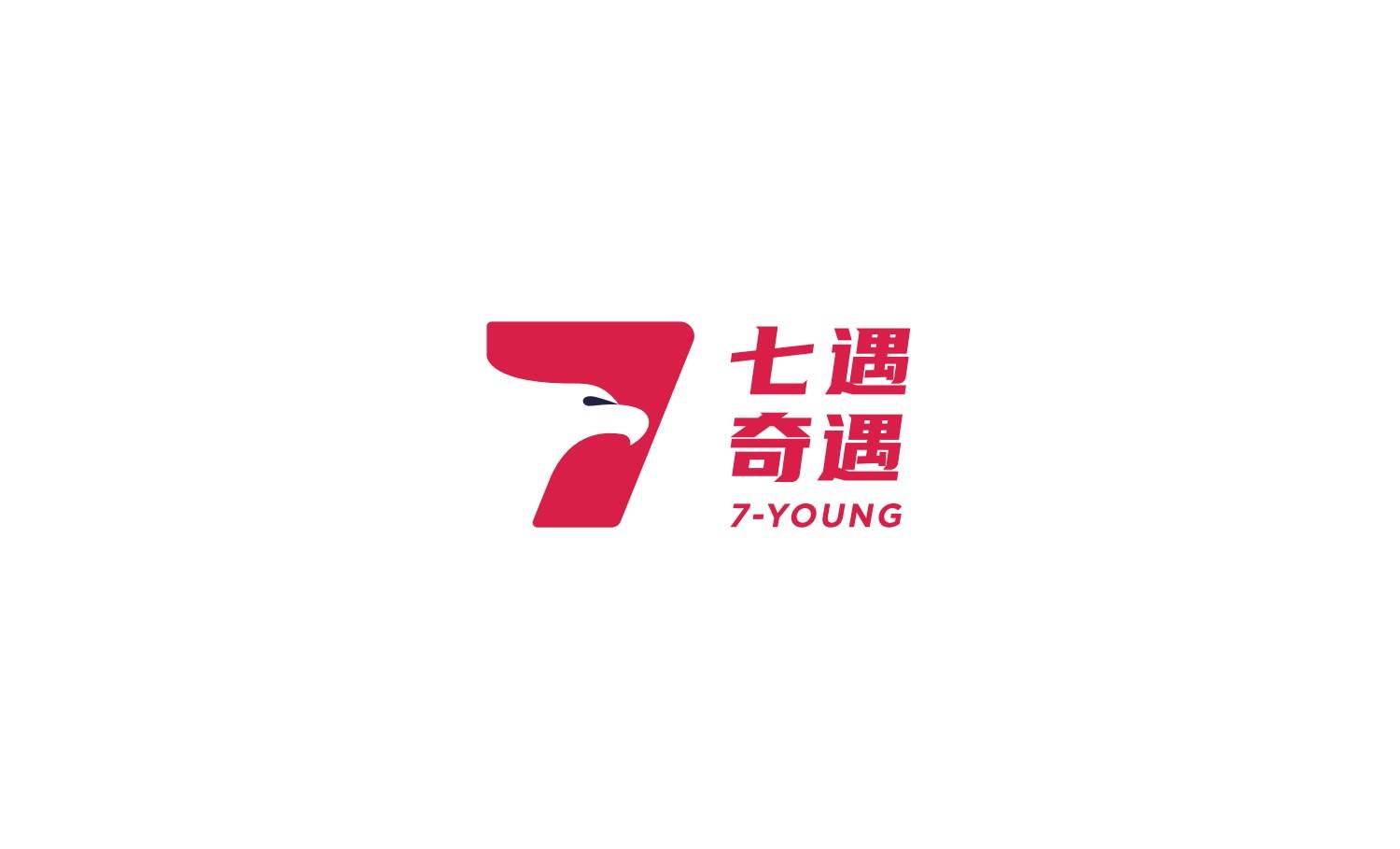 七遇奇遇