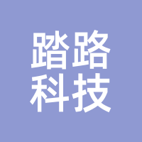 踏路科技