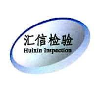 汇信检验