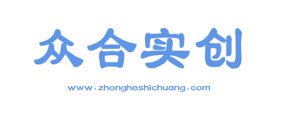 众合实创