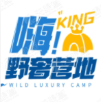 嗨king野奢营地