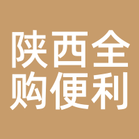 陕西全购便利岛