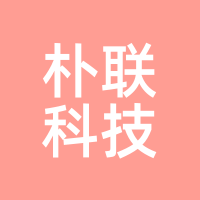 朴联科技