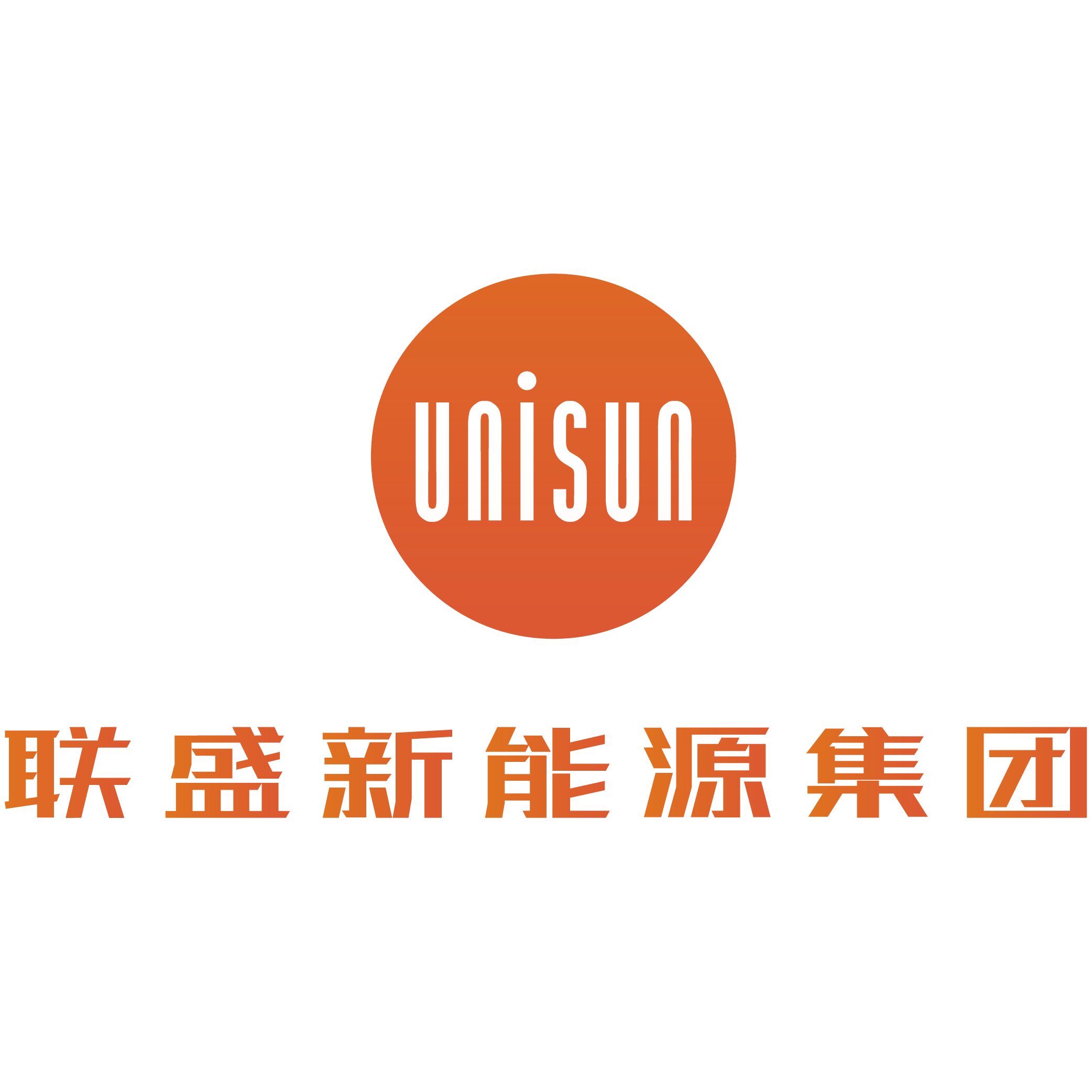 联盛新能源集团