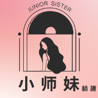 小师妹商学院