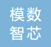 模数智芯