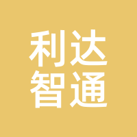 利达智通