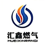 汇鑫天然气