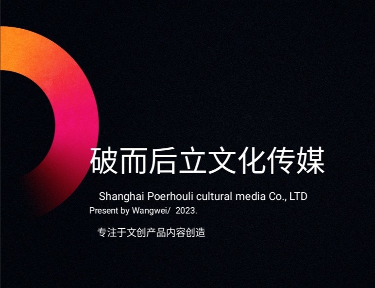 破而后立文化传媒
