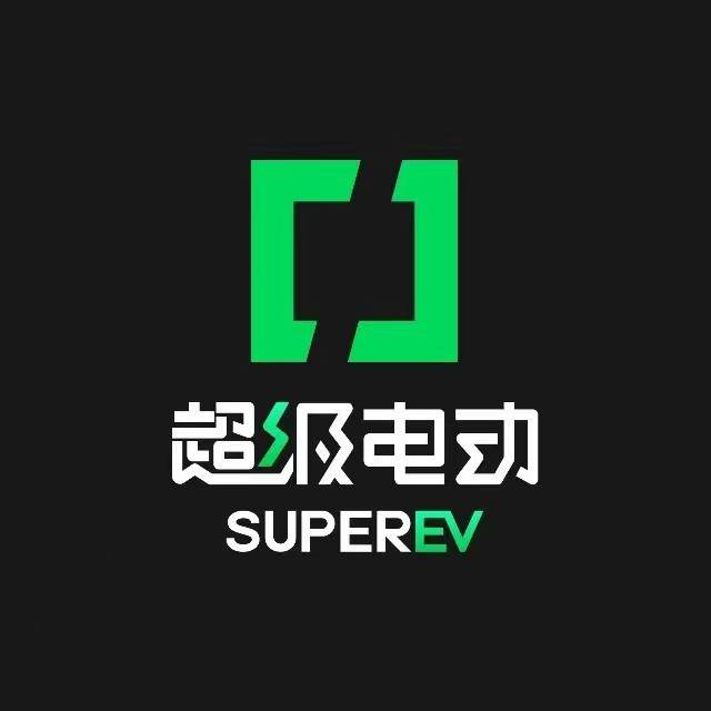 超级电动