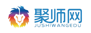 聚师网