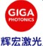 辉宏激光