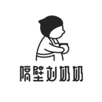 隔壁刘奶奶