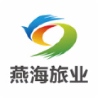 燕海旅业