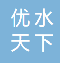 优水天下