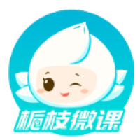 栀枝微课