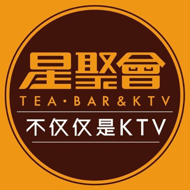 星聚会