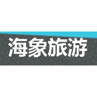 海象旅游