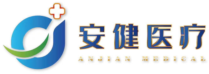 安健医疗科技