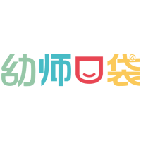 幼师口袋