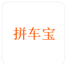 拼车宝