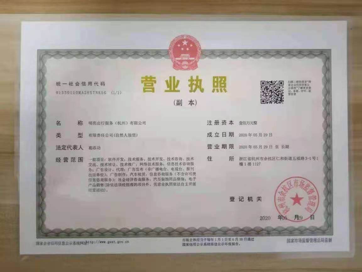 明亮出行