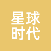 星球时代